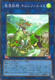 聖霊獣騎 キムンファルコス
