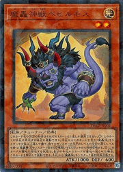 魔轟神獣ベヒルモス