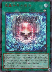 魔轟神界の復活