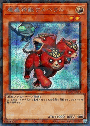 魔轟神獣ケルベラル
