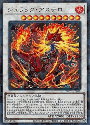ジュラック・アステロ