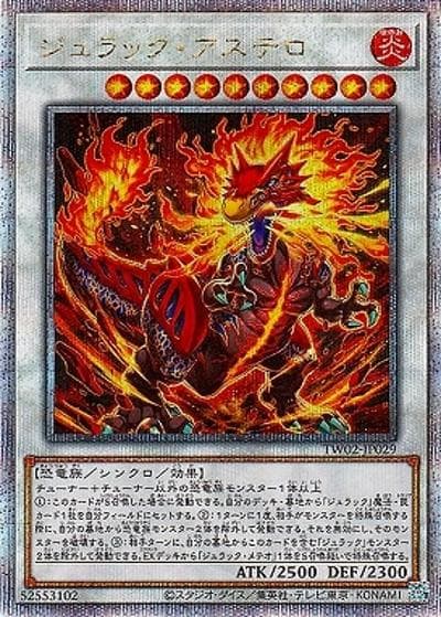 ジュラック・アステロ（TW02-JP TW02-JP029 クォーターセンチュリーシークレット / TERMINAL WORLD 2 / 第12期）