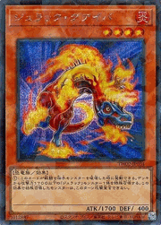 ジュラック・グアイバ