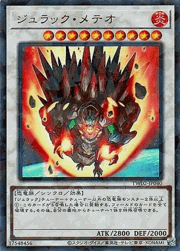 ジュラック・メテオ