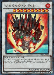 ジュラック・メテオ