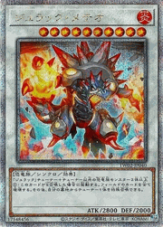 ジュラック・メテオ