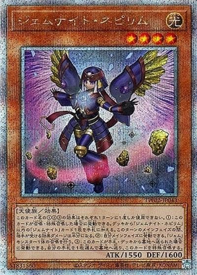 ジェムナイト・ネピリム（TW02-JP TW02-JP043 クォーターセンチュリーシークレット / TERMINAL WORLD 2 / 第12期）