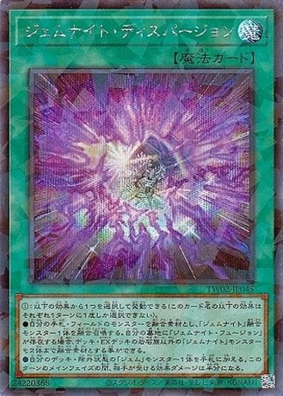 ジェムナイト・ディスパージョン（TW02-JP TW02-JP045 シークレットパラレル / TERMINAL WORLD 2 / 第12期）