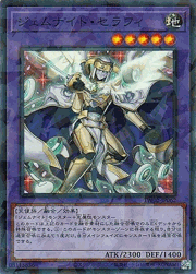 ジェムナイト・セラフィ