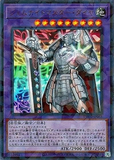 ジェムナイトマスター・ダイヤ（TW02-JP TW02-JP063 ウルトラパラレル / TERMINAL WORLD 2 / 第12期）