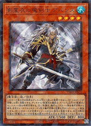 影霊衣の魔剣士 アバンス