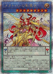 メタトロンの影霊衣