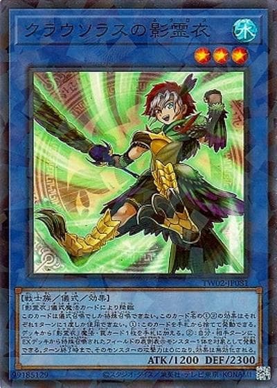 クラウソラスの影霊衣（TW02-JP TW02-JP081 スーパーパラレル / TERMINAL WORLD 2 / 第12期）