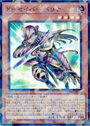 X－セイバー ペリナ