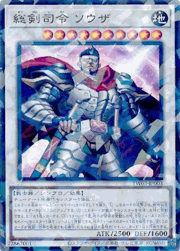 総剣司令 ソウザ
