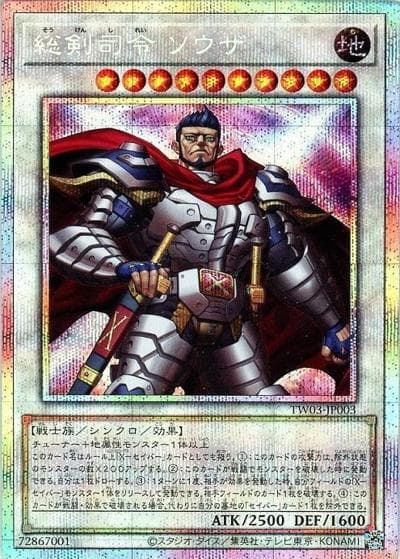 総剣司令 ソウザ（TW03-JP TW03-JP003 プリズマティックシークレット / TERMINAL WORLD 3 / 第13期）