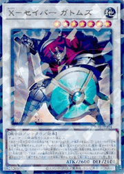 X－セイバー ガトムズ