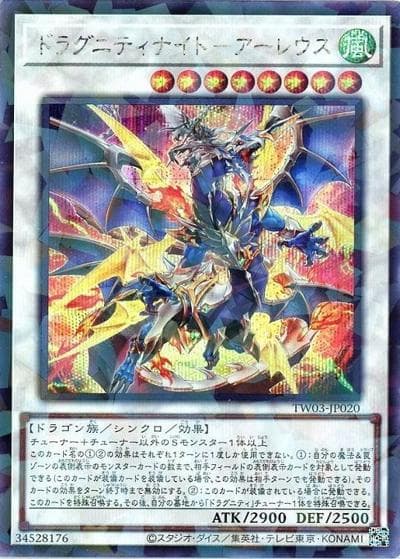 ドラグニティナイト－アーレウス（TW03-JP TW03-JP020 シークレットパラレル / TERMINAL WORLD 3 / 第13期）
