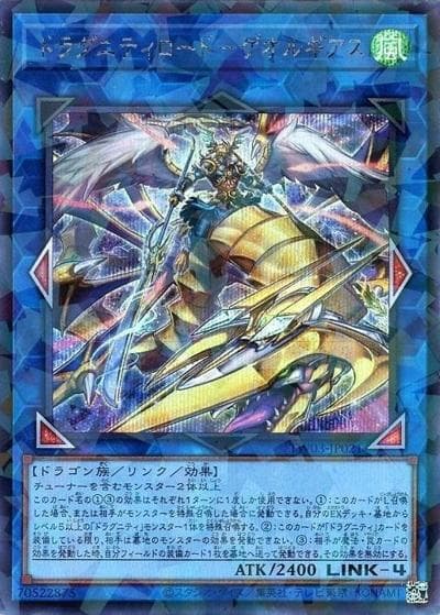 ドラグニティロード－ゲオルギアス（TW03-JP TW03-JP021 シークレットパラレル / TERMINAL WORLD 3 / 第13期）