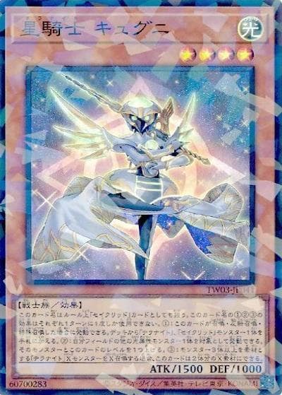 星騎士 キュグニ（TW03-JP TW03-JP041 スーパーパラレル / TERMINAL WORLD 3 / 第13期）
