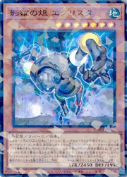 影雄の烬 エグリスタ