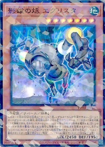影雄の烬 エグリスタ（TW03-JP TW03-JP062 スーパーパラレル / TERMINAL WORLD 3 / 第13期）