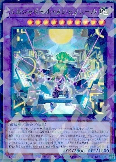 エルシャドール・メシャフレール（TW03-JP TW03-JP063 ウルトラパラレル / TERMINAL WORLD 3 / 第13期）