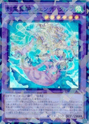 影霊翼騎 ウェンディクルフ