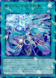 凍てし心が映す神影