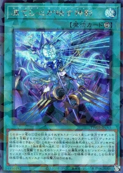 凍てし心が映す神影（TW03-JP TW03-JP065 シークレットパラレル / TERMINAL WORLD 3 / 第13期）