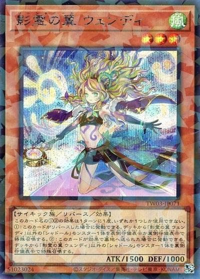 影霊の翼 ウェンディ（TW03-JP TW03-JP071 シークレットパラレル / TERMINAL WORLD 3 / 第13期）