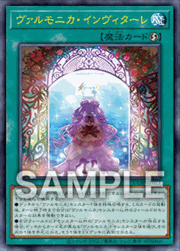 ヴァルモニカ・インヴィターレ