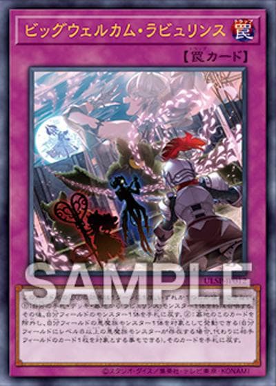 ビッグウェルカム・ラビュリンス（ULSP-JP ULSP-JP012 アルティメット / ULTIMATE SPECIAL PACK / 第13期）