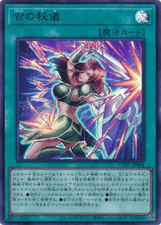 古の秘儀