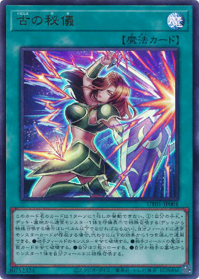 古の秘儀（UT01-JP UT01-JP001 ウルトラレア / UTILITY SELECTION / 第13期）