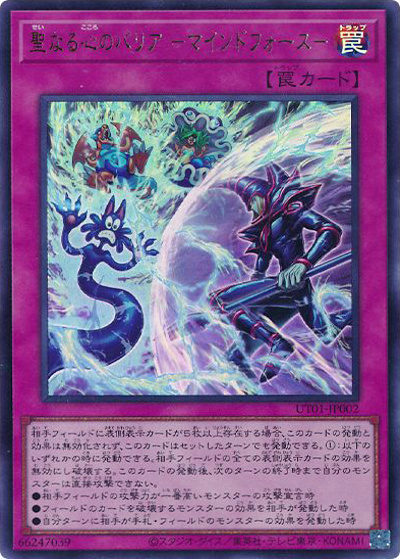 聖なる心のバリア －マインドフォース－（UT01-JP UT01-JP002 ウルトラレア / UTILITY SELECTION / 第13期）