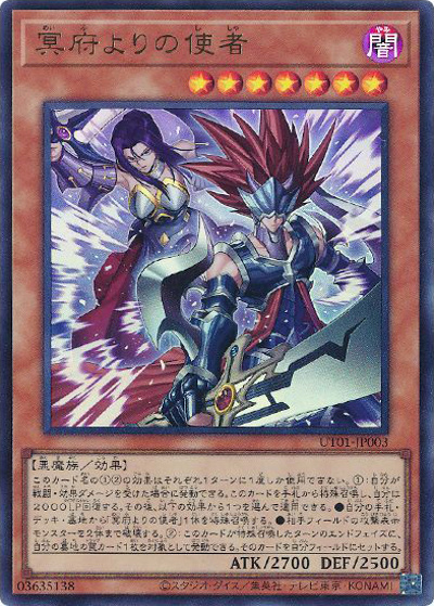 冥府よりの使者（UT01-JP UT01-JP003 ウルトラレア / UTILITY SELECTION / 第13期）