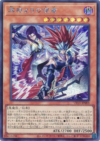 冥府よりの使者（UT01-JP UT01-JP003 シークレット / UTILITY SELECTION / 第13期）