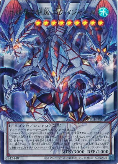 氷結界の龍胤 エクハジャール（オーバーフレーム）（UT01-JP UT01-JP005 ウルトラレア / UTILITY SELECTION / 第13期）