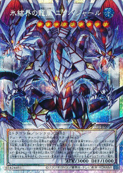 氷結界の龍胤 エクハジャール（オーバーフレーム）（UT01-JP UT01-JP005 プリズマティックシークレット / UTILITY SELECTION / 第13期）
