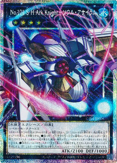 No.101 S・H・Ark Knight－ソウル・アサイラム（オーバーフレーム）（UT01-JP UT01-JP006 プリズマティックシークレット / UTILITY SELECTION / 第13期）