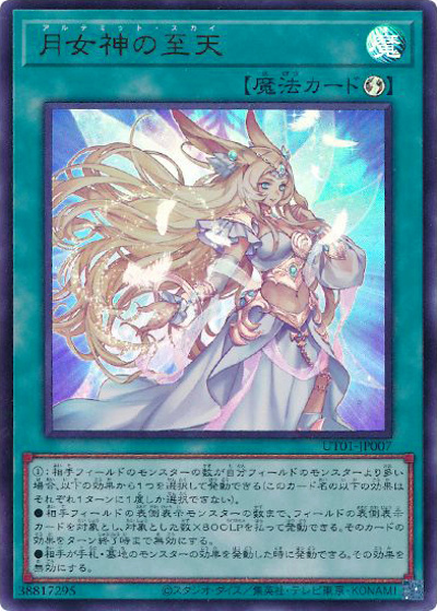 月女神の至天（UT01-JP UT01-JP007 ウルトラレア / UTILITY SELECTION / 第13期）