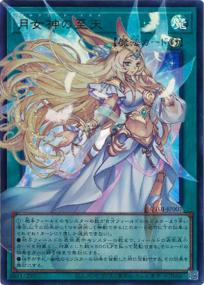 月女神の至天（オーバーフレーム）（UT01-JP UT01-JP007 ウルトラレア / UTILITY SELECTION / 第13期）