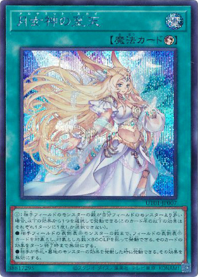 月女神の至天（UT01-JP UT01-JP007 シークレット / UTILITY SELECTION / 第13期）