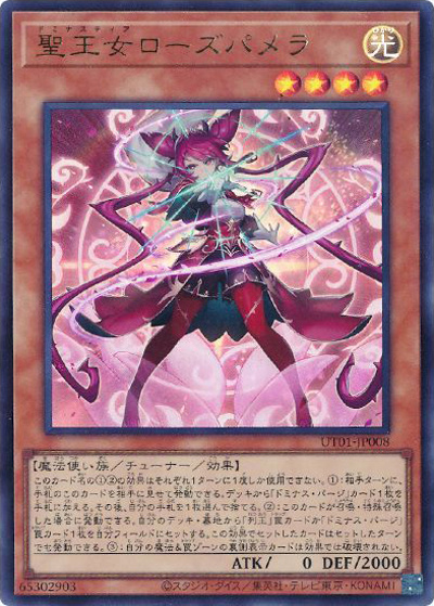聖王女ローズパメラ（UT01-JP UT01-JP008 ウルトラレア / UTILITY SELECTION / 第13期）
