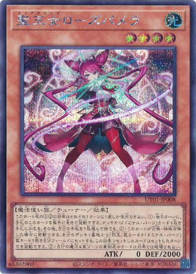 聖王女ローズパメラ（UT01-JP UT01-JP008 シークレット / UTILITY SELECTION / 第13期）