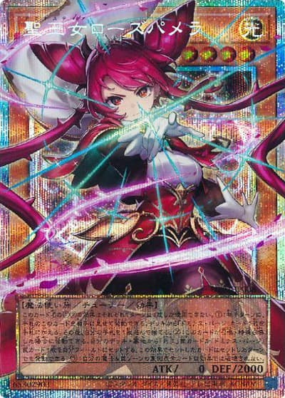 聖王女ローズパメラ（オーバーフレーム）（UT01-JP UT01-JP008 プリズマティックシークレット / UTILITY SELECTION / 第13期）