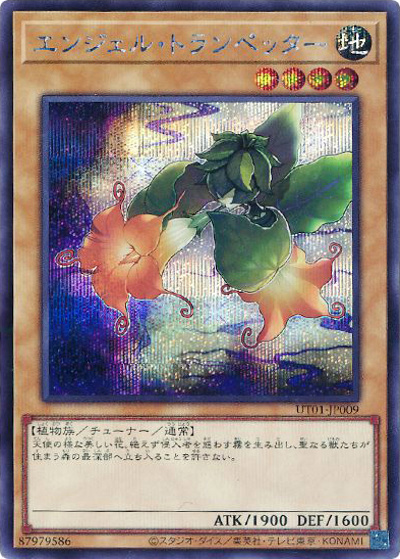 エンジェル・トランペッター（UT01-JP UT01-JP009 シークレット / UTILITY SELECTION / 第13期）