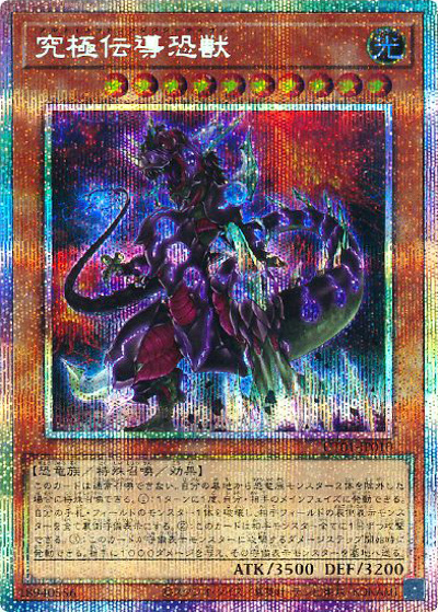 究極伝導恐獣（UT01-JP UT01-JP010 プリズマティックシークレット / UTILITY SELECTION / 第13期）