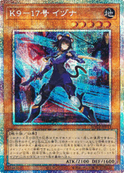 K９－１７号 イヅナ